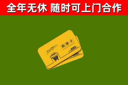 邓州烟酒回收购物卡.jpg
