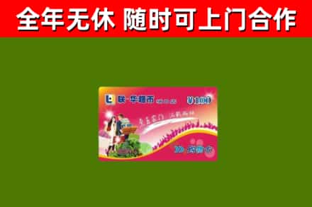 邓州烟酒回收超市卡.jpg